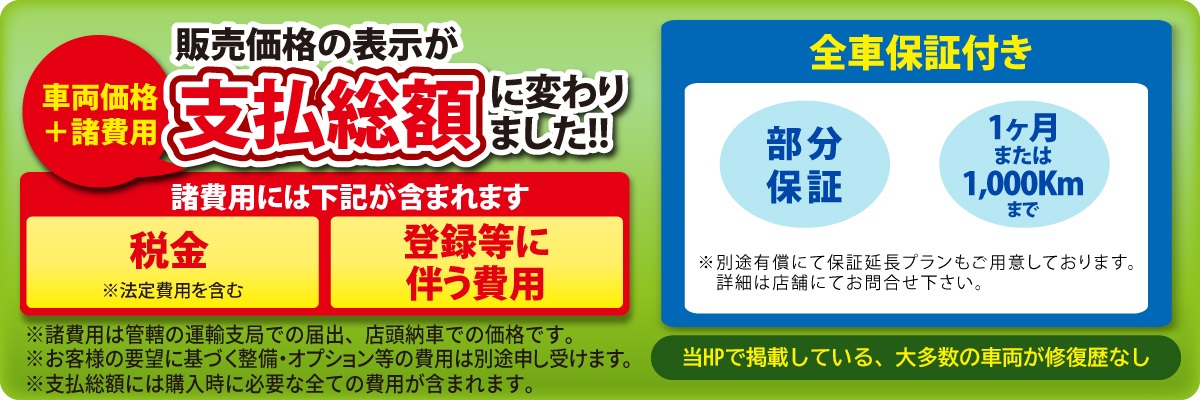 田辺の中古車販売専門店【格安39.8万円～】／白浜・上富田・みなべ・御坊・印南近く